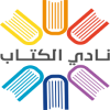 شعار نادي الكتاب