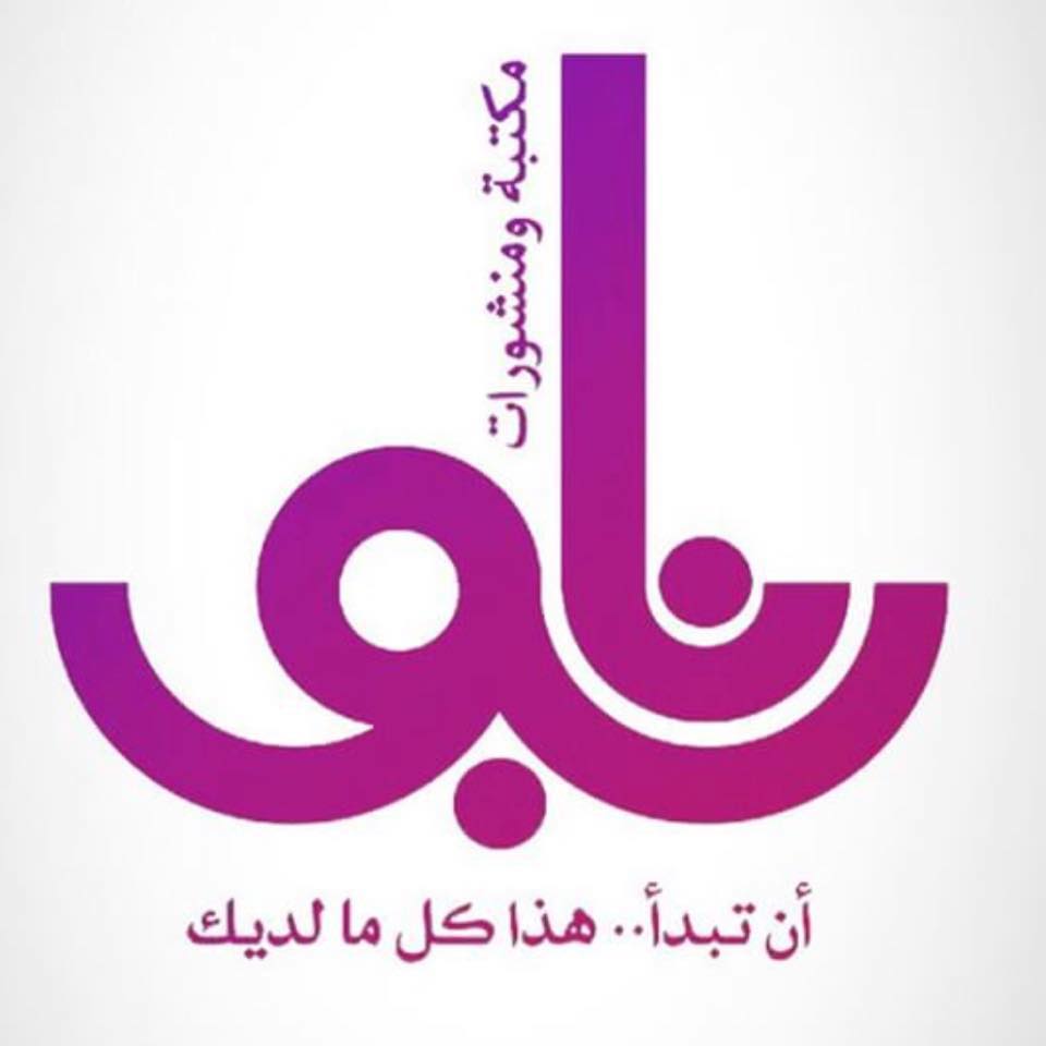 شعار دار نابو
