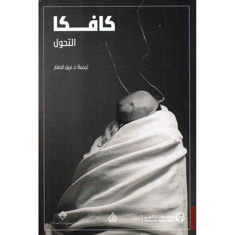 التحول
