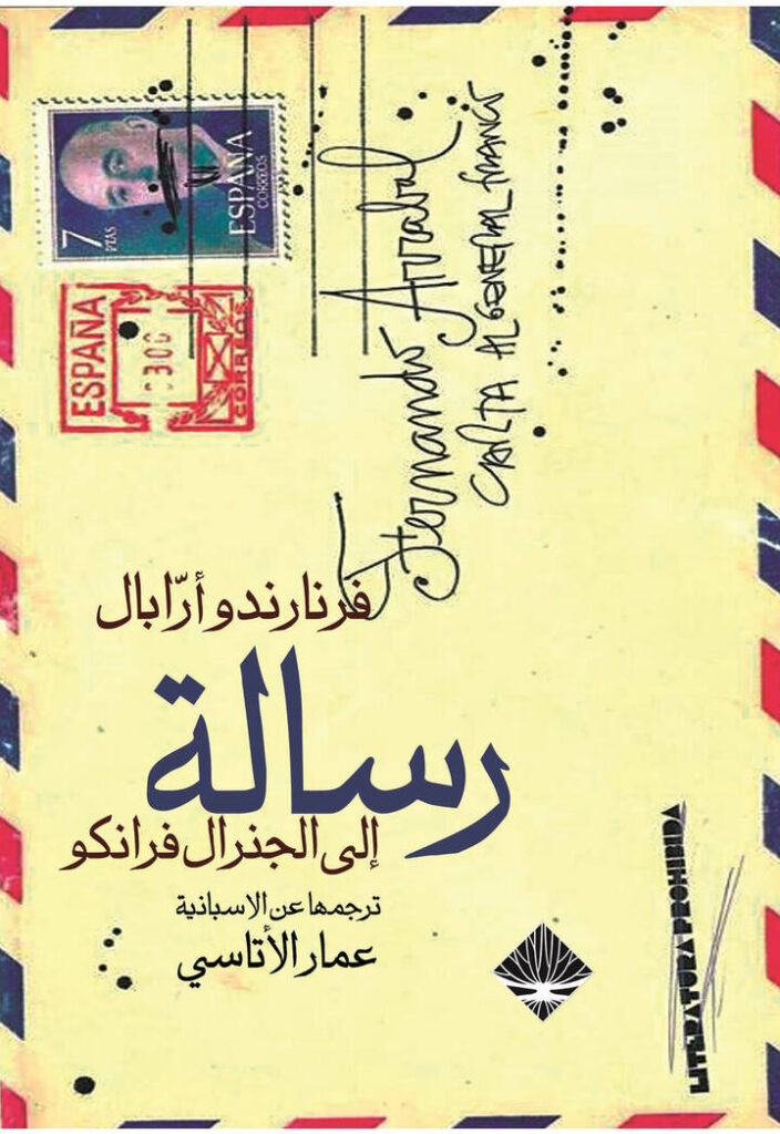 رسالة إلى فرانكو