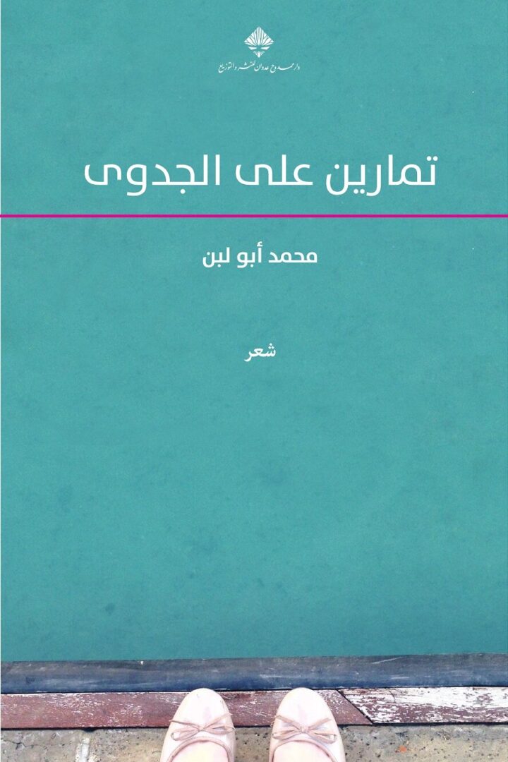 تمارين على الجدوى