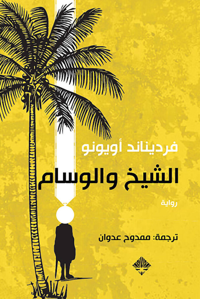 الشيخ والوسام