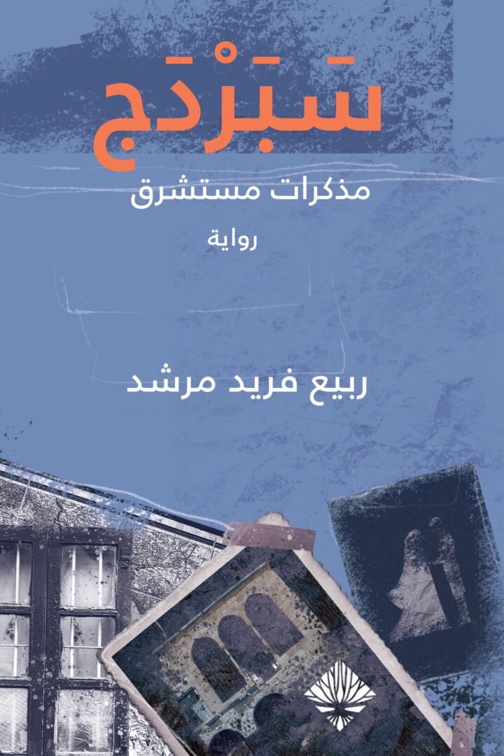 سبردج