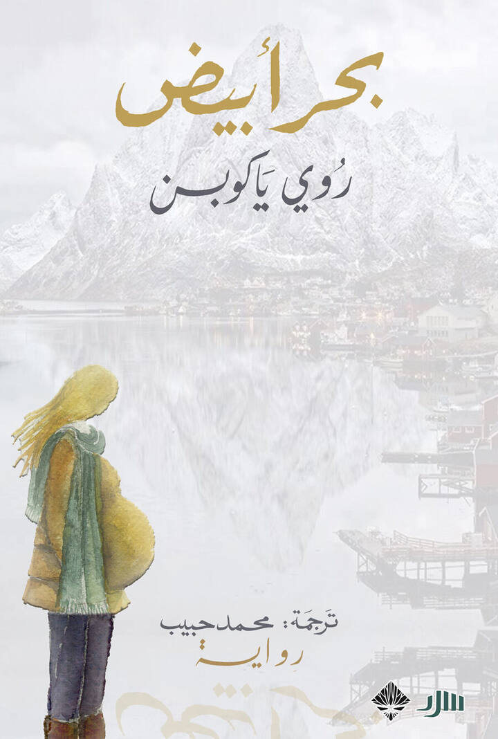 بحر أبيض