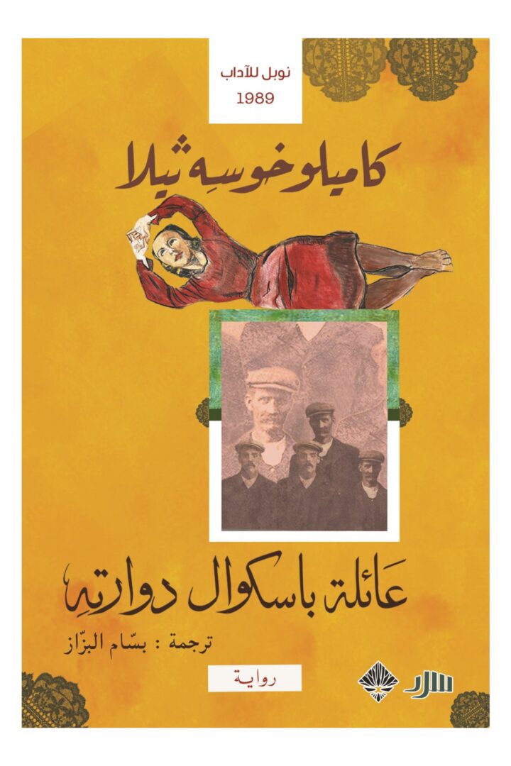 عائلة باسكوال دوارته