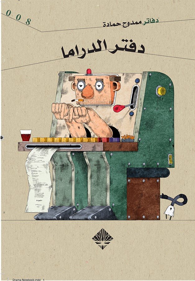 دفتر الدراما