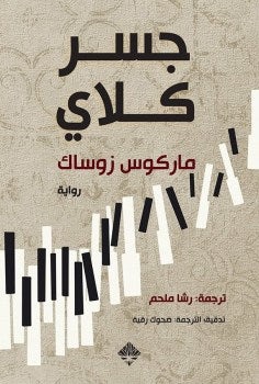 جسر كلاي