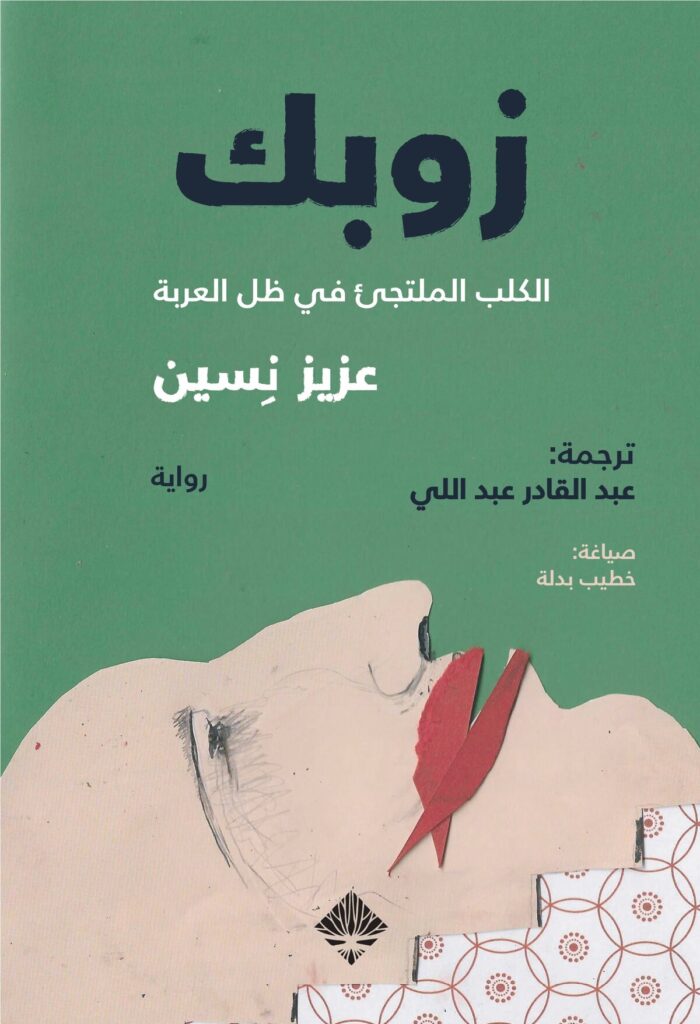 زوبك