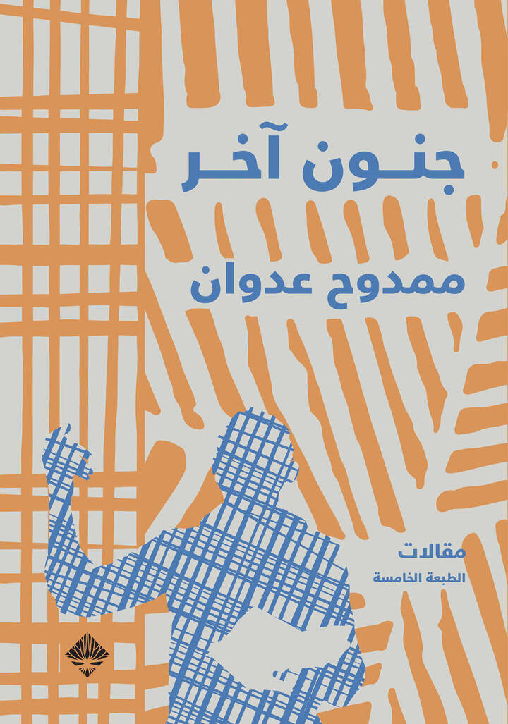 جنون آخر