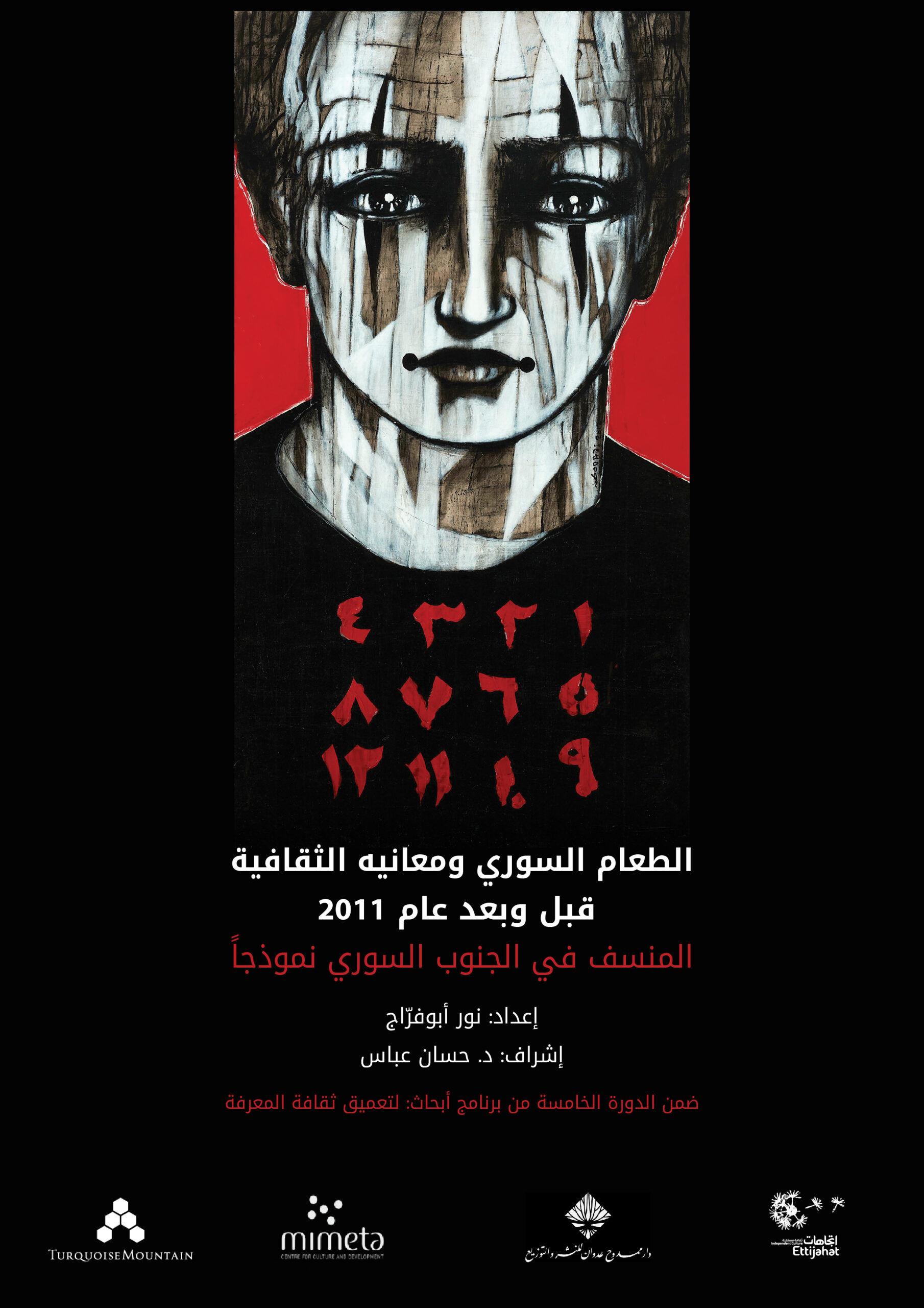 الطعام السوري ومعانيه الثقافية قبل وبعد عام 2011
